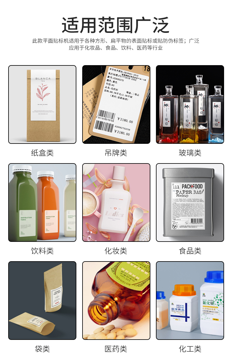 高精度平面贴标机