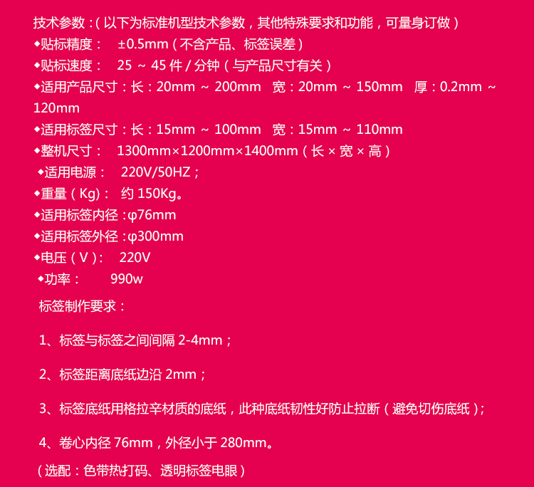 半自动双侧面贴标机