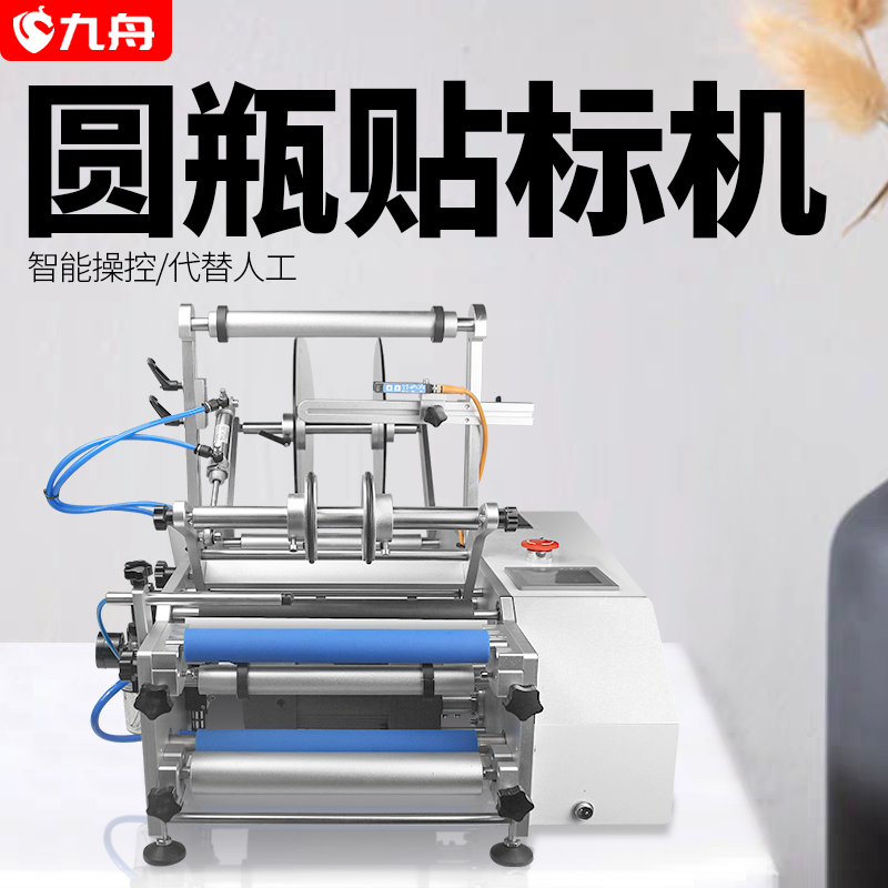 半自动圆瓶贴标机