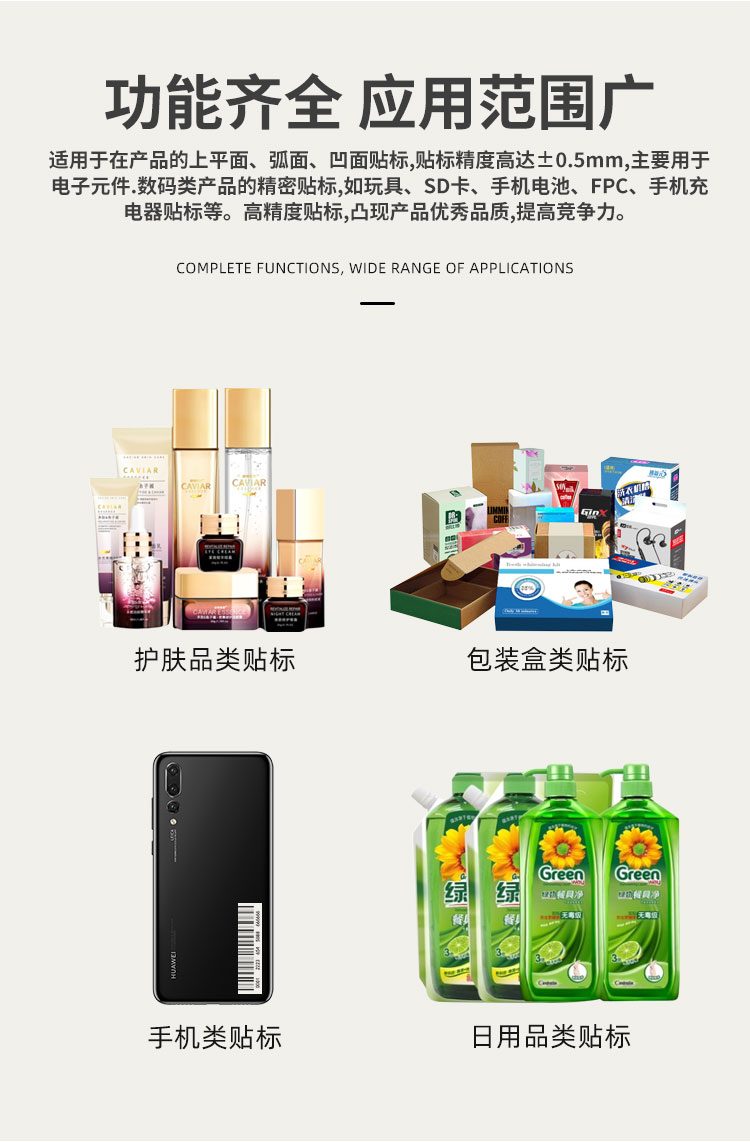 偏瓶贴标机详情页图3