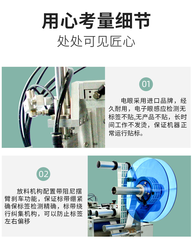 偏瓶贴标机详情页图5