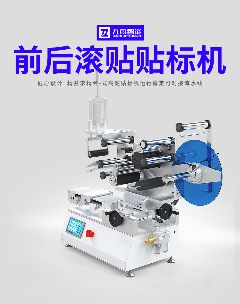 前后滚贴机详情图1