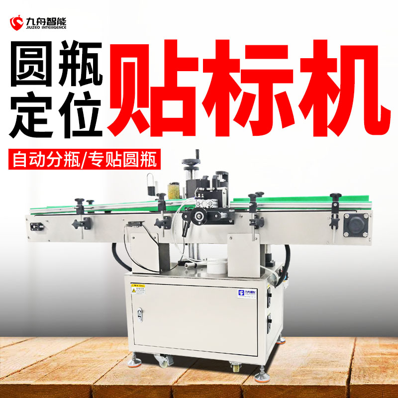 全自动立式定位圆瓶贴标机