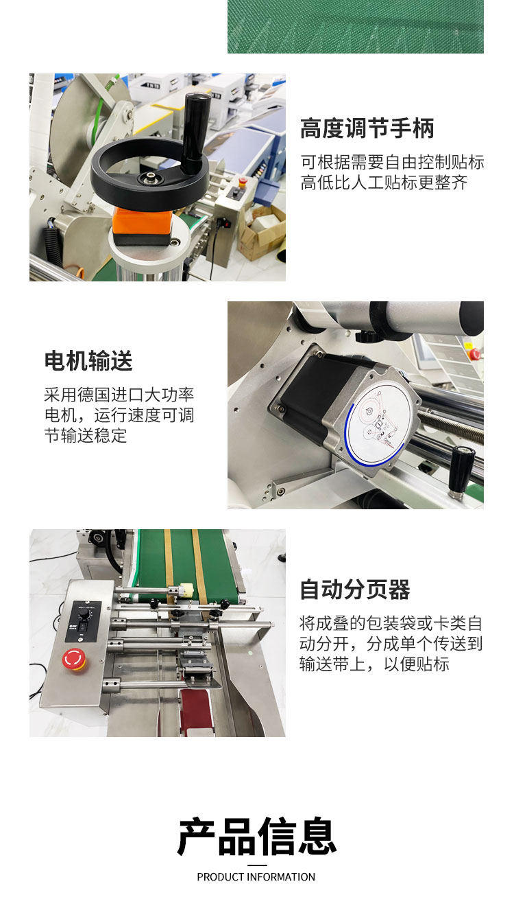 全自动平面贴标机