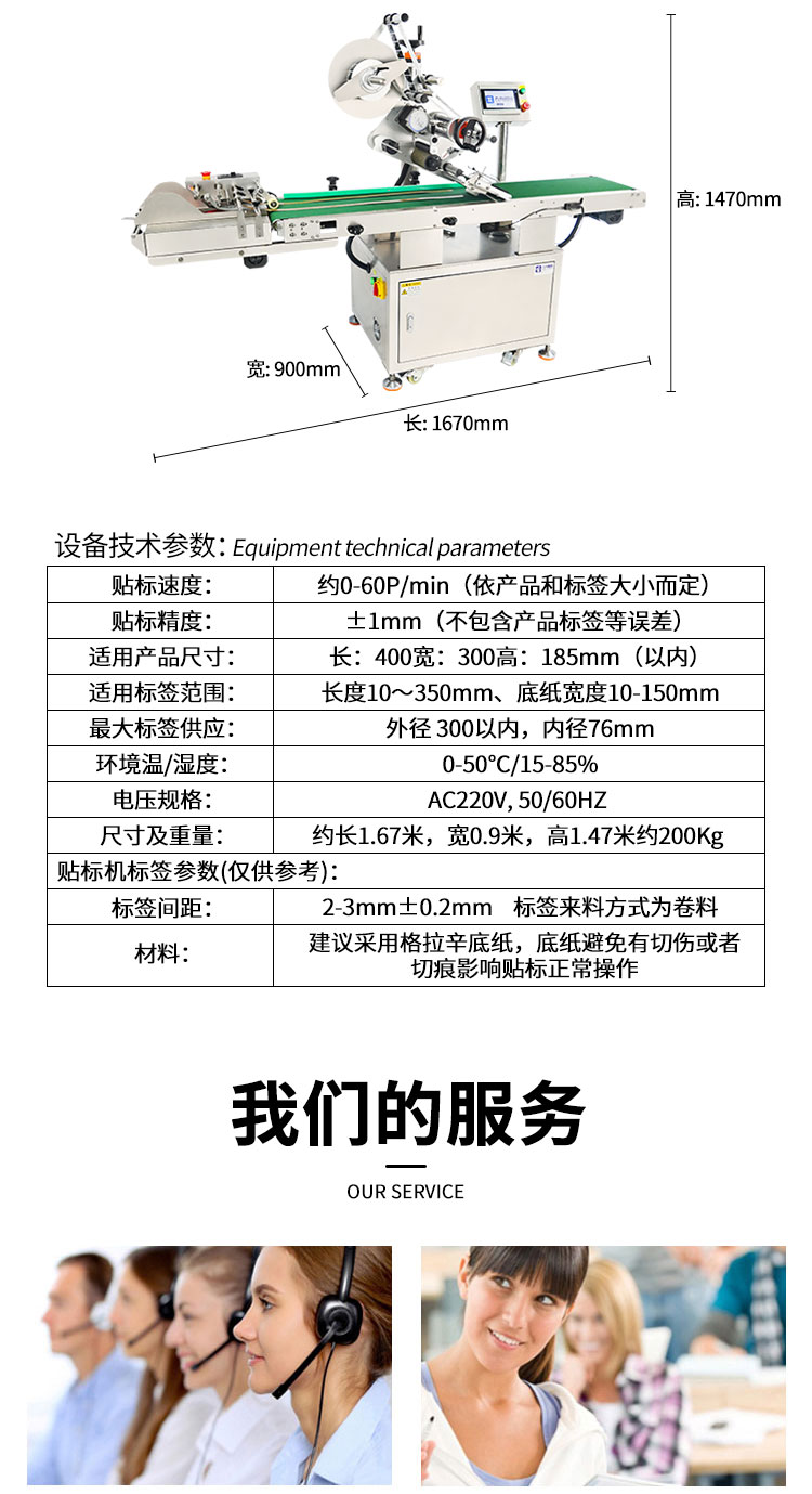 全自动平面贴标机