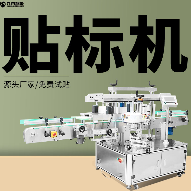 全自动双侧面贴标机
