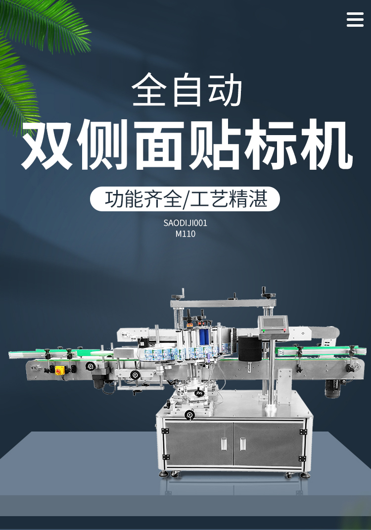 全自动双侧面贴标机