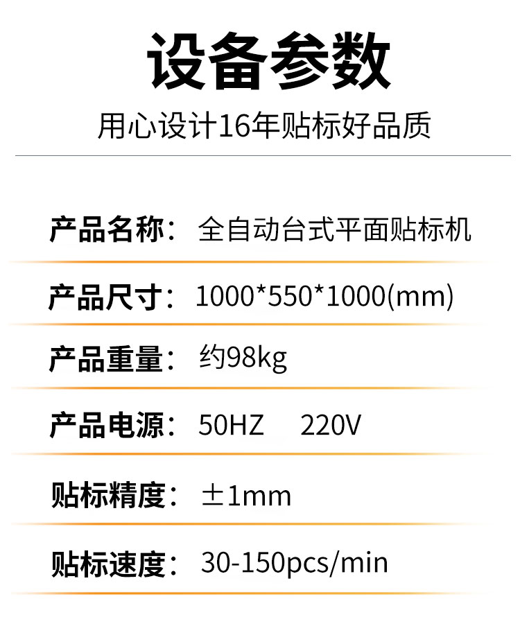 全自动台式平面贴标机