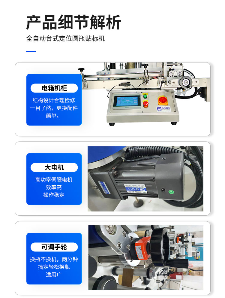 全自动台式圆瓶定位贴标机