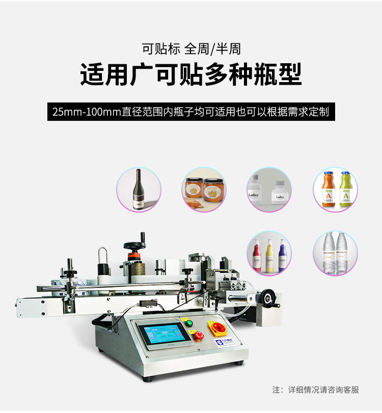 全自动台式圆瓶定位贴标机
