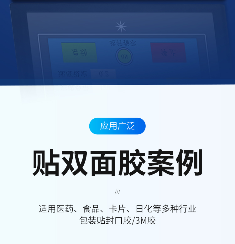 贴双面胶机