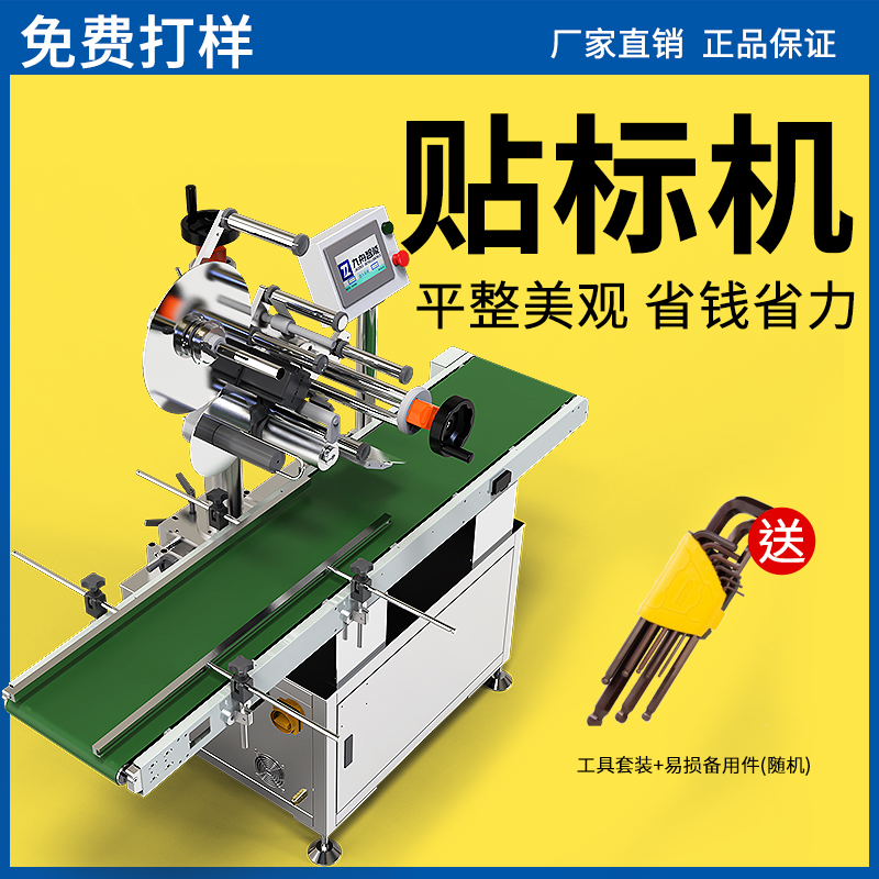 全自动智能贴标机