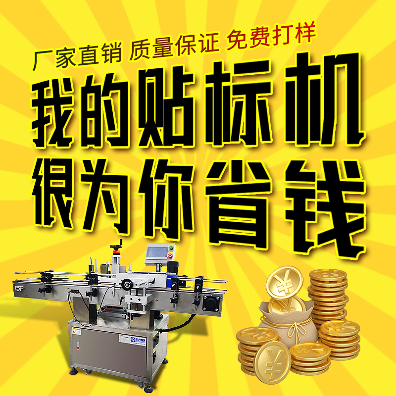 贴标设备贴标机