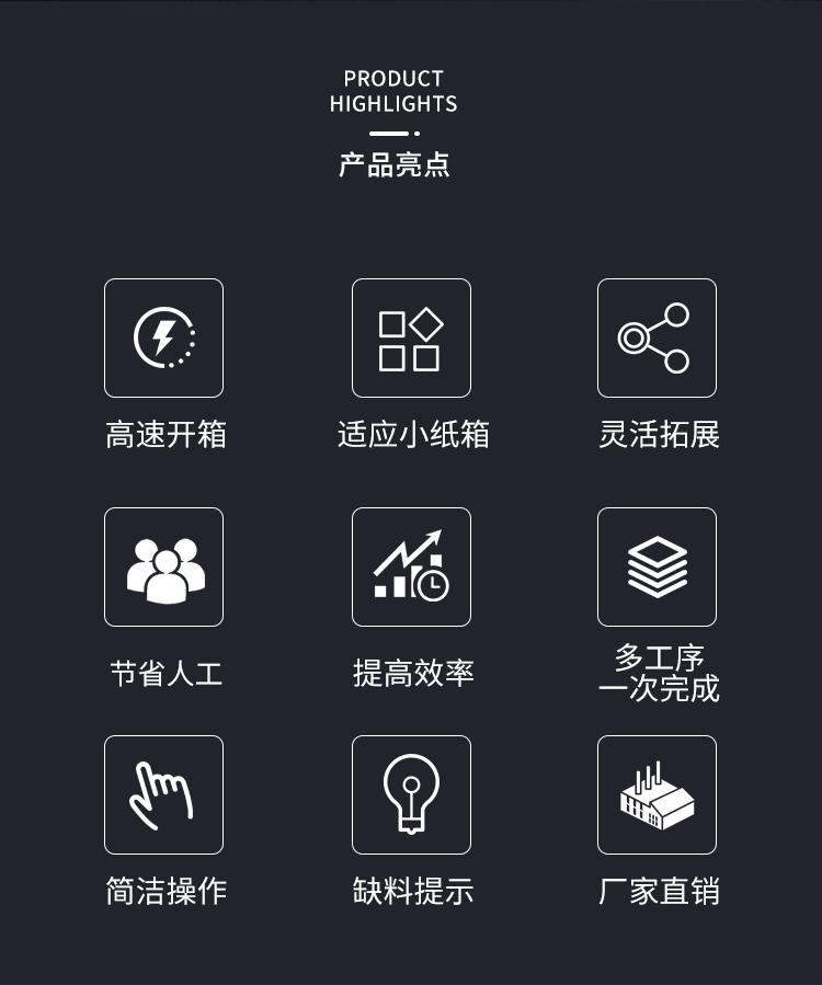 电商高速开箱机