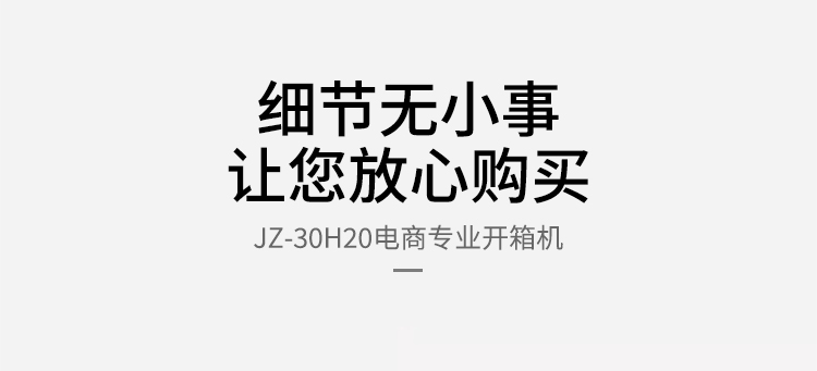 电商高速开箱机