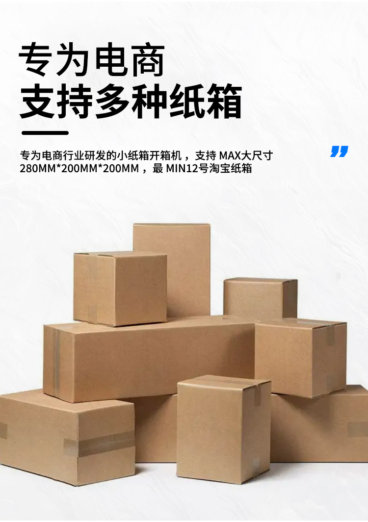 电商高速开箱机