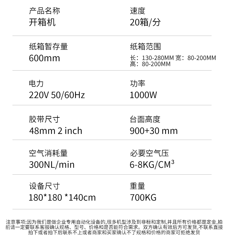 电商高速开箱机